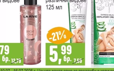 LA RIVE Спрей за тяло