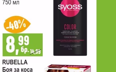 MISS SOLEIL Color Самобръсначка