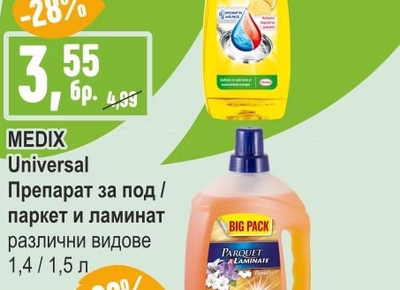 MEDIX Universal Препарат за под / паркет и ламинат