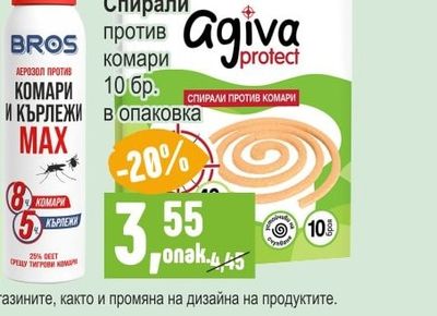BROS Max Спрей за тяло против комари