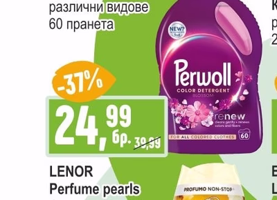 PERWOLL Препарат за пране