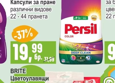 PERSIL Прах / Препарат / Капсули за пране