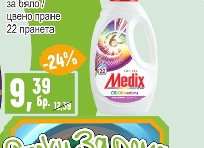 MEDIX Препарат за пране за бяло / цвено пране