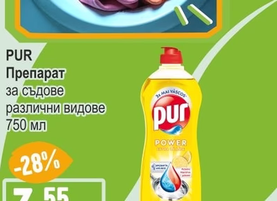PUR Препарат за съдове