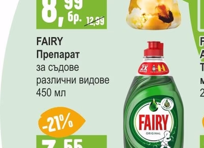 FAIRY Препарат за съдове