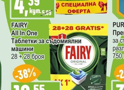 FAIRY All In One Таблетки за съдомиялни машини