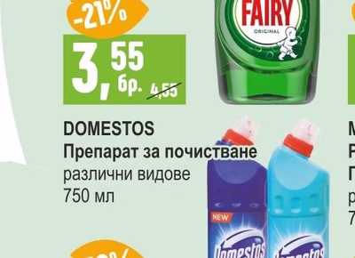 DOMESTOS Препарат за почистване