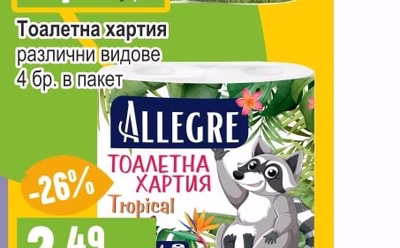 ALLEGRE Тоалетна хартия различни видове