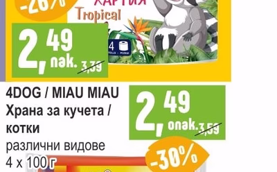 4DOG/MIAU MIAU Храна за кучета / котки различни видове