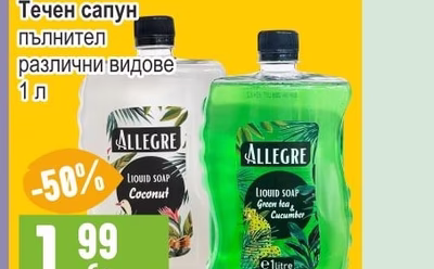 ALLEGRE Мокри кърпи