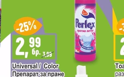 Perlex Препарат против петна