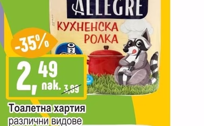 ALLEGRE Кухненска ролка