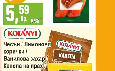 ТАНДЕМ Наденица Македонска вакуум
