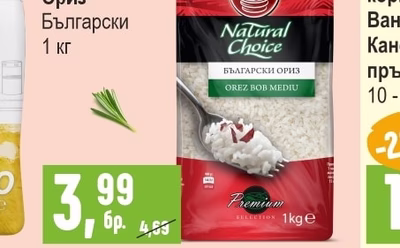 KRINA Ориз Български