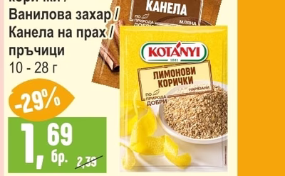 KOTANYI Чесън / Лимонови корички / Ванилова захар / Канела на прах / пръчици