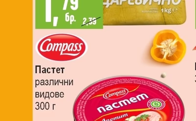 Compass Пастет различни видове