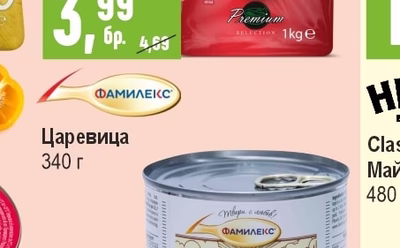 ФАМИЛЕКС Царевица