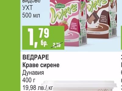 ВЕДРАРЕ Краве сирене Дунавия
