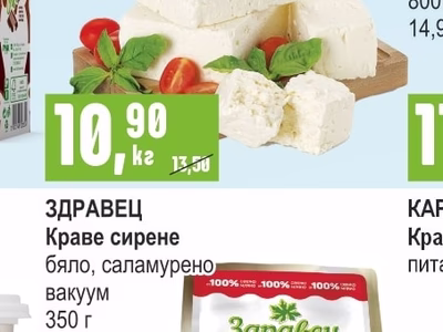 ЗДРАВЕЦ Краве сирене бяло, саламурено вакуум