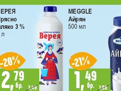 ВЕРЕЯ Прясно мляко 3%