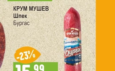 ЕЛИТ МЕС Суджук Смядовски