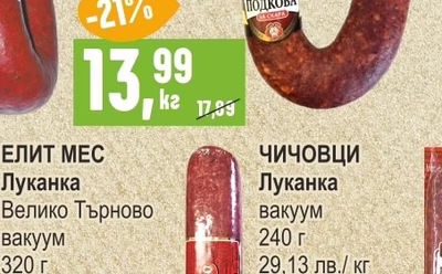 ЕЛИТ МЕС Суджук за скара Подкова