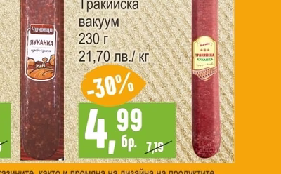 ЕКО МЕС Луканка Тракийска вакуум 230 г