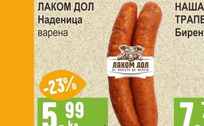 Кайма смес, охладена