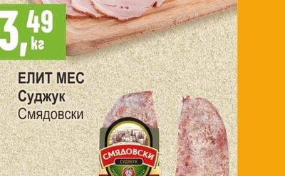 LEKI Наденица Македонска / Лионска