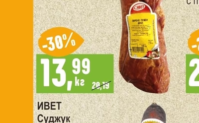 ЛАКОМ ДОЛ Наденица варена