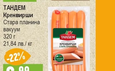 ТАНДЕМ Кренвирши Стара планина