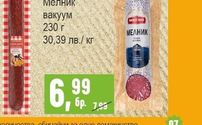 МЕСКО Шпек Мелник