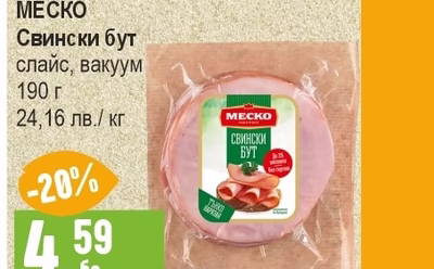 ЕКО МЕС Суджук Тракийски слайс