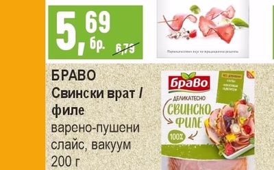Димитър Маджаров Филе Елена слайс