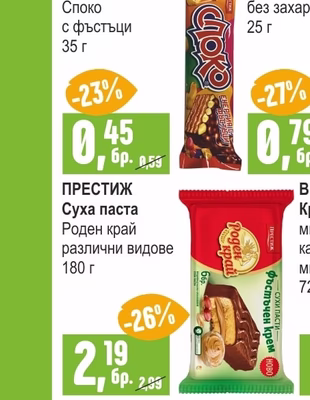ПРЕСТИЖ Вафла Споко с фъстъци