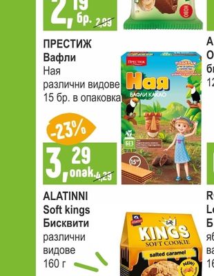 ПРЕСТИЖ Суха паста Роден край различни видове