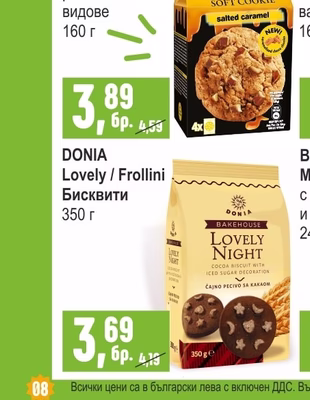 ПРЕСТИЖ Вафли Ная различни видове 15 бр. в опаковка