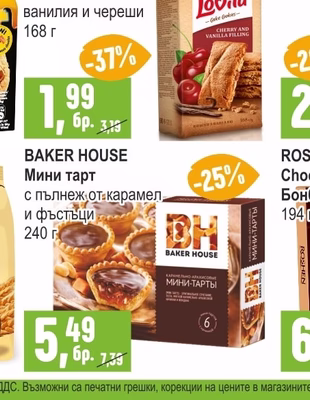 АКЦЕНТ Обикновени бисквити