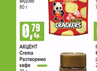 АКЦЕНТ Crema Разтворимо кафе