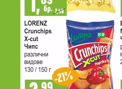 LORENZ Crunchips X-cut Чипс различни видове