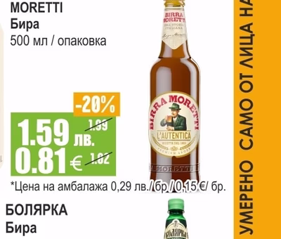 БОЛЯРКА Бира