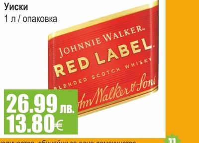 JOHNNIE WALKER Уиски