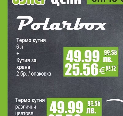 Polarbox Термо кутия
