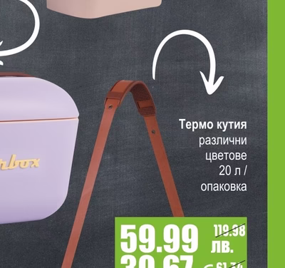 Polarbox Термо кутия