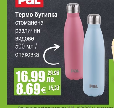 PAL Термо бутилка стоманена