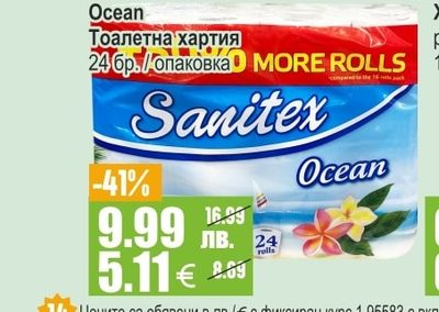 SANITEX Ocean Тоалетна хартия