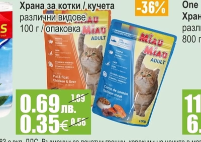 MIAU MIAU / 4 DOG Храна за котки / кучета