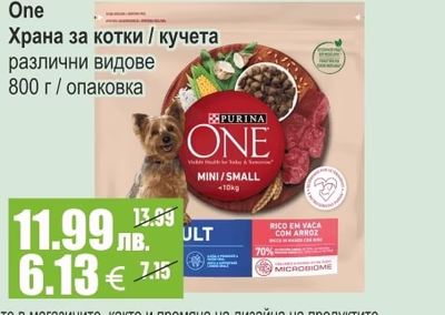 PURINA One Храна за котки / кучета