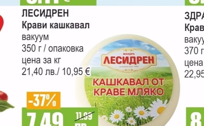 ЛЕСИДРЕН Крави кашкавал вакуум