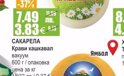 САКАРЕЛА Крави кашкавал вакуум